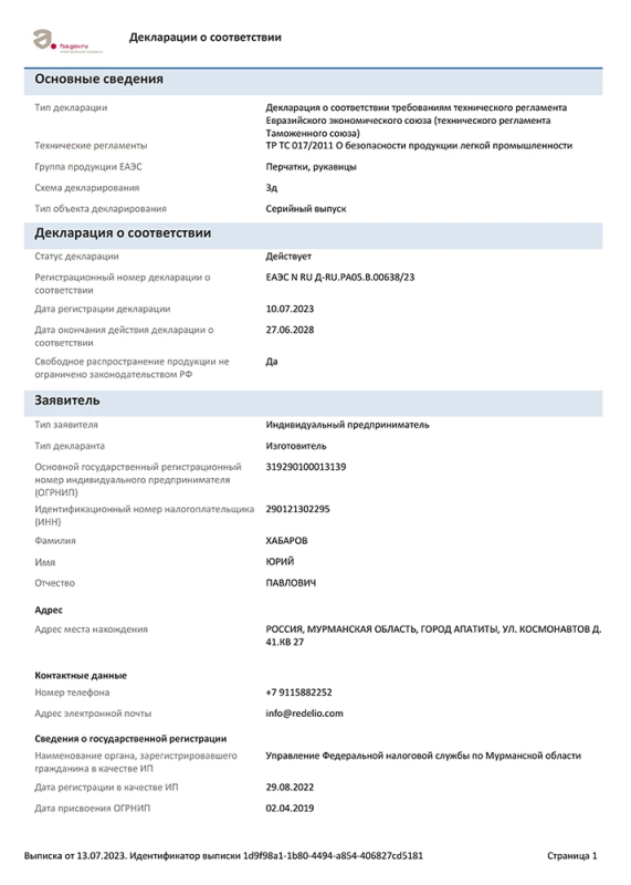 Декларация о соответствии